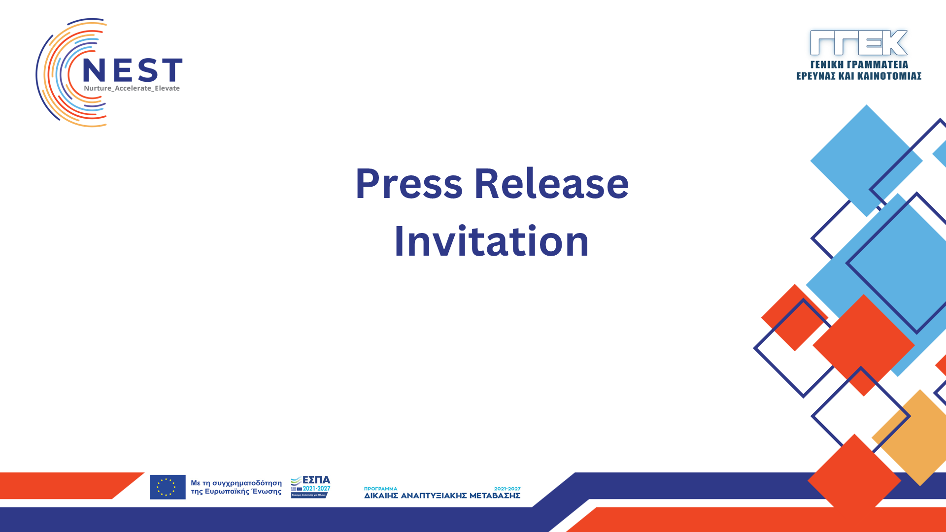 Featured Δελτίο Τύπου Πρόσκλησης Συμμετοχής